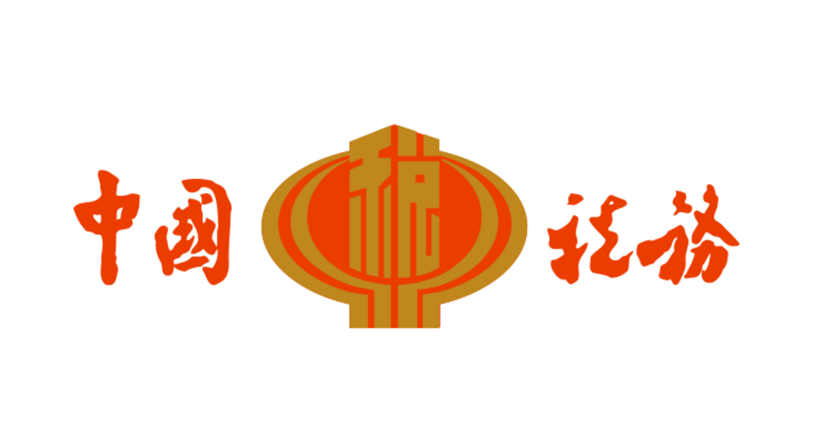 國家稅務(wù)總局