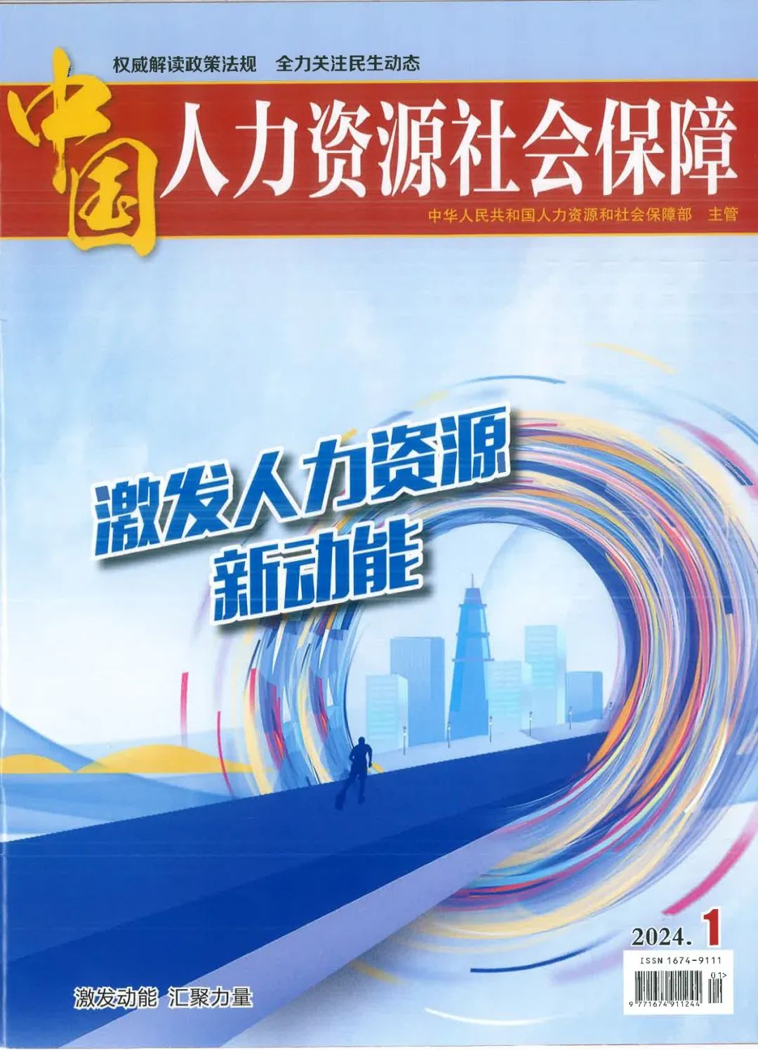 《中國(guó)人力資源社會(huì)保障》刊發(fā)中智集團(tuán)總經(jīng)理王曉梅署名文章：發(fā)揮人力資源服務(wù)專業(yè)優(yōu)勢(shì) 高質(zhì)量助力現(xiàn)代化產(chǎn)業(yè)體系建設(shè)